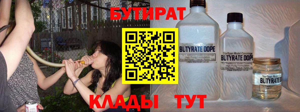БУТИРАТ буратино  Бутират  Волгоград  Вход с VPN 