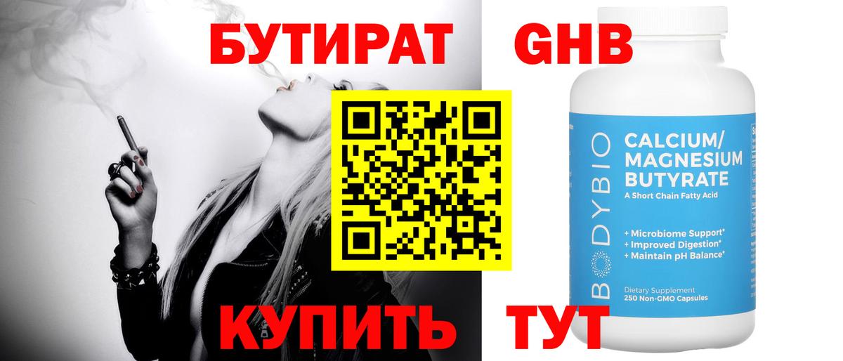 Бутират оксибутират Волгоград