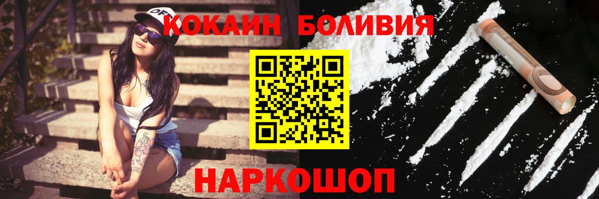 КОКАИН Боливия  Cocaine  Волгоград  Вход с VPN  КОКАИН Fish Scale 