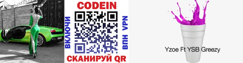 где купить наркоту  Волгоград  Кодеиновый сироп Lean Purple Drank 