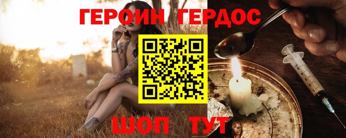 Волгоград  ГЕРОИН белый  Вход с VPN 