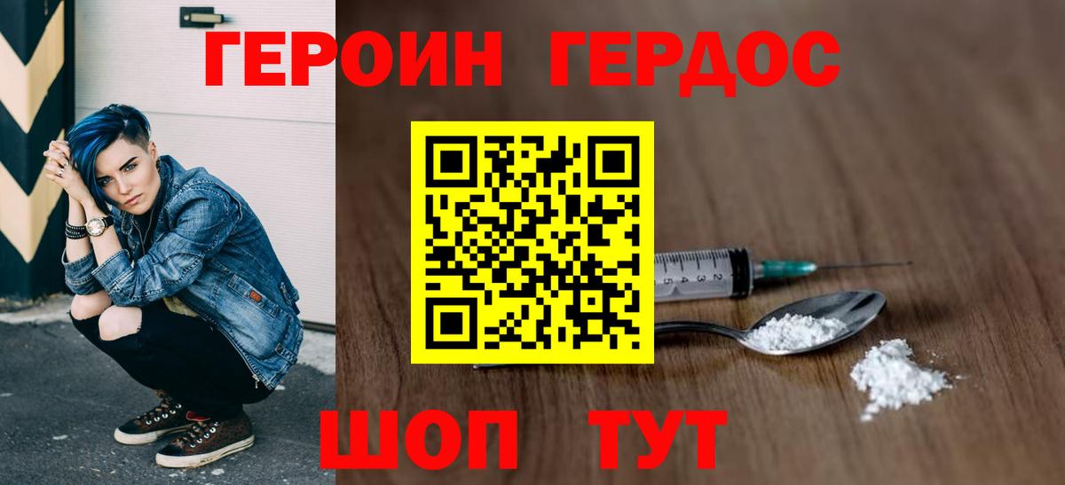 Героин VHQ Волгоград