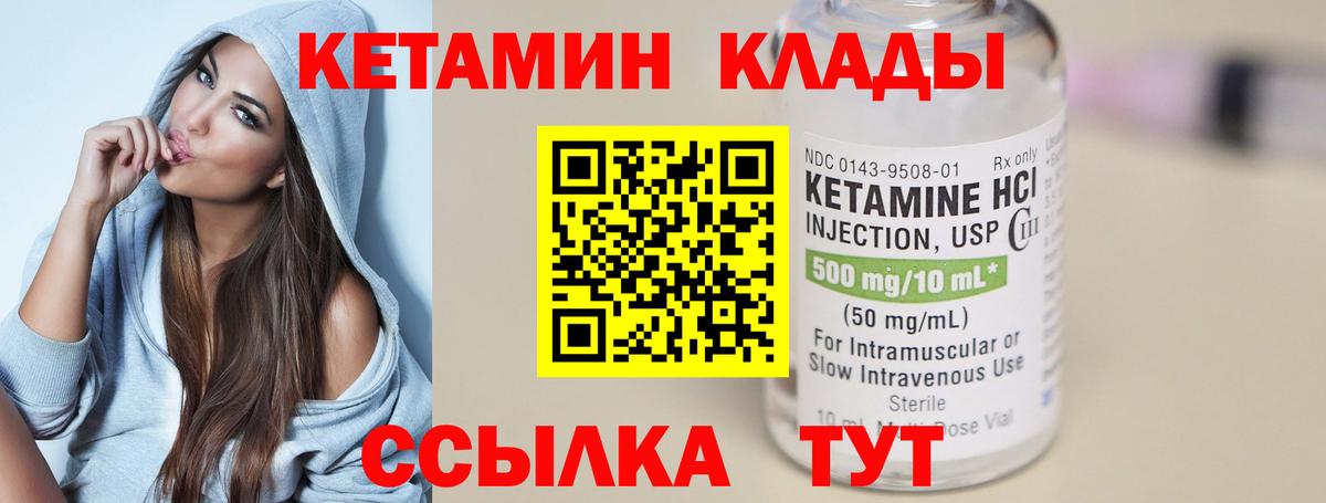 КЕТАМИН VHQ  Вход с VPN  Волгоград 