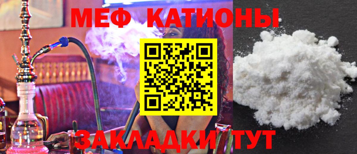 Меф мяу мяу мука Волгоград
