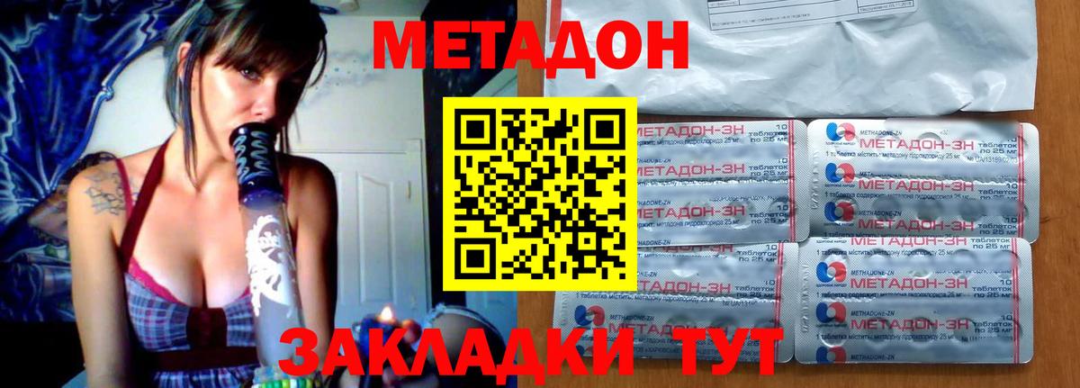 Волгоград  МЕТАДОН methadone  hydra сайт  МЕТАДОН мёд  Вход с VPN 