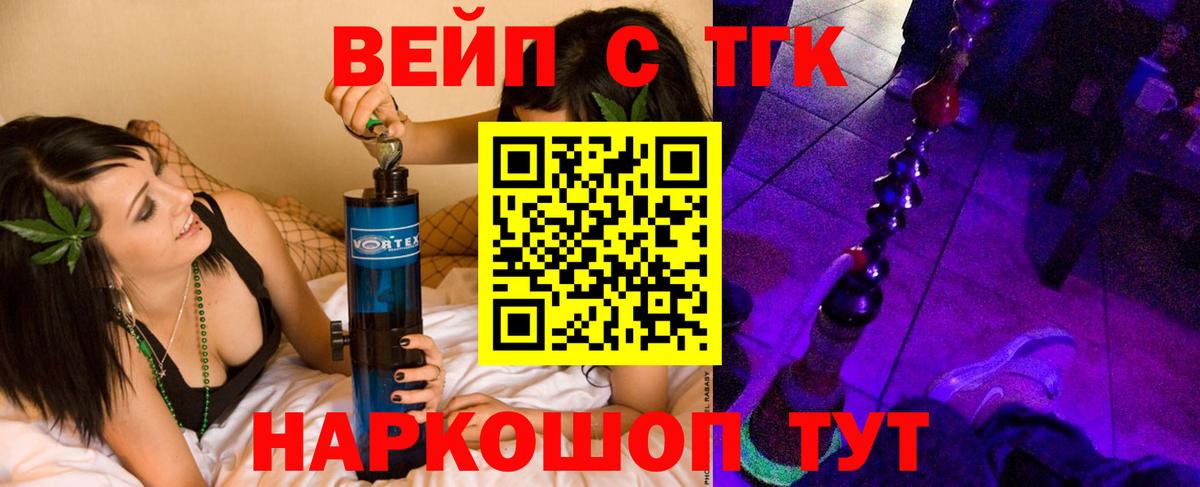 ТГК вейп Волгоград