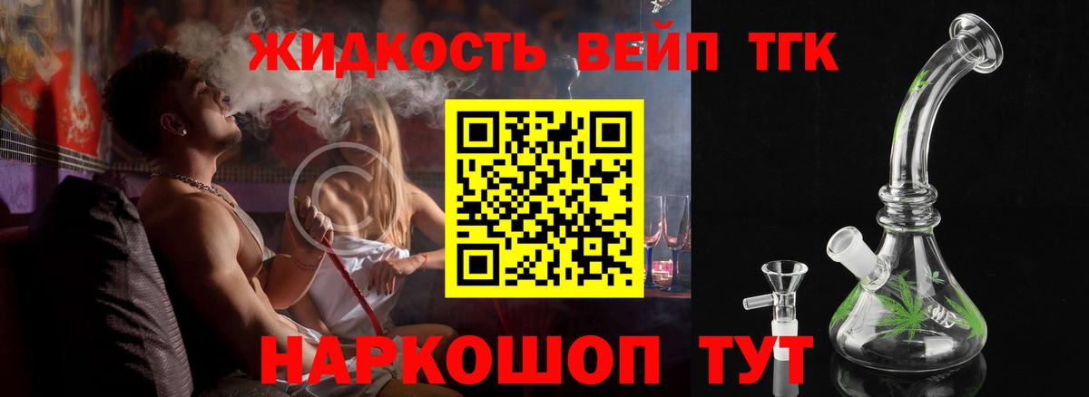 Дистиллят ТГК вейп  Вход с VPN  Волгоград 